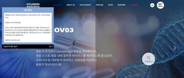 ▲ 사진=현대바이오 홈페이지 갈무리