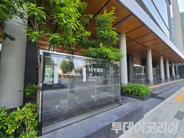 ▲ 하이브 사옥. 사진=투데이코리아