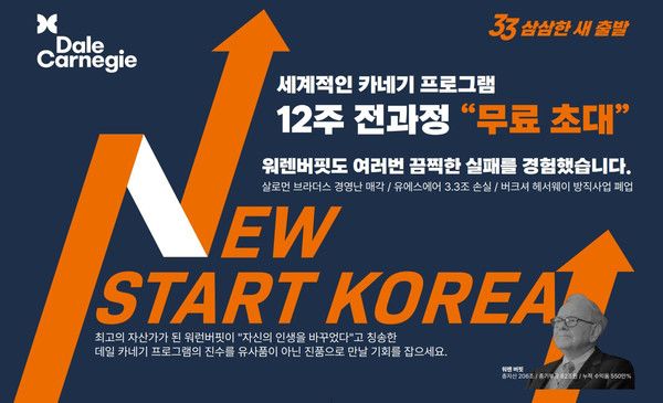 ▲ 사진=데일카네기코리아