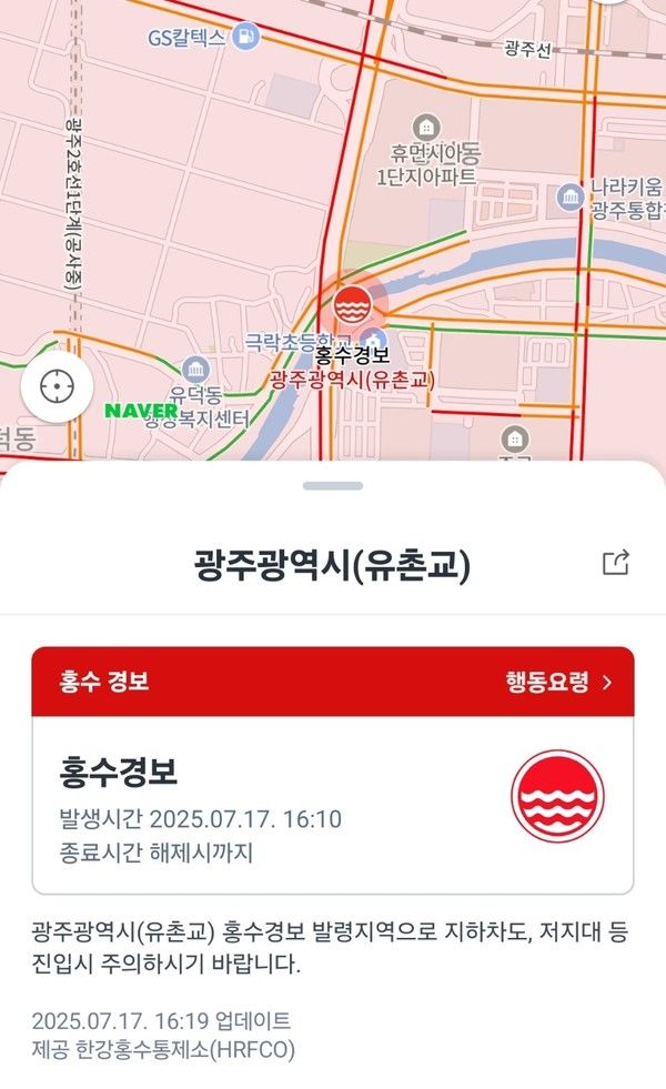 ▲ 광주시에 발령된 홍수 경보. 사진=네이버 갈무리