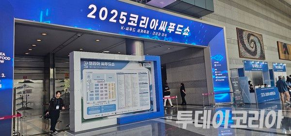 ▲&nbsp;국내 최대 수산식품 전시회인 ‘제20회 코리아씨푸드쇼’가 1일부터 3일까지 사흘간 서울 삼성동 코엑스 B홀에서 열렸다. 사진=투데이코리아