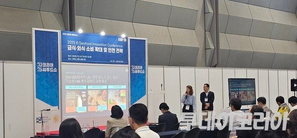 ▲&nbsp;한국급식학회가 ‘급식·외식 소비 확대 및 안전 전략’을 주제로 ‘2025 K-수산물 컨퍼런스’가 열렸다. 사진=투데이코리아