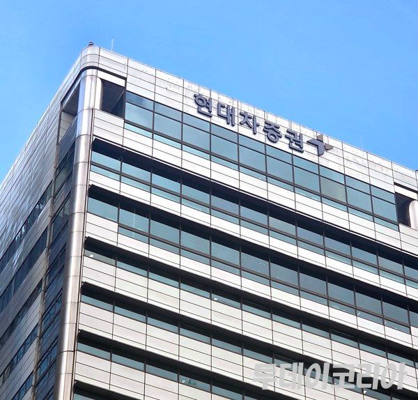 ▲ 현대차증권 사옥. 사진=투데이코리아