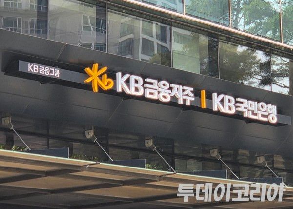 ▲ KB금융지주 사옥 전경. 사진=투데이코리아