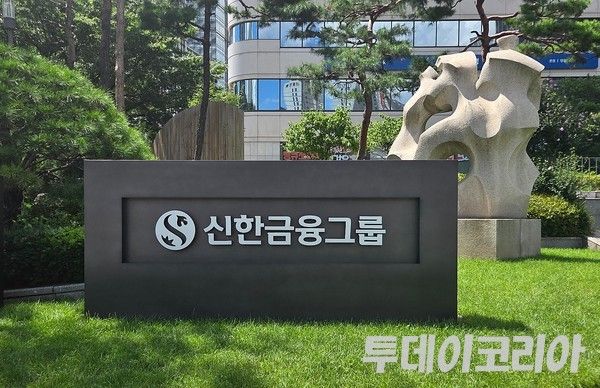 ▲ 신한금융그룹 본사. 사진=투데이코리아
