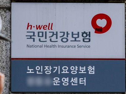 ▲ 서울시내 국민건강보험공단의 모습. 사진=뉴시스