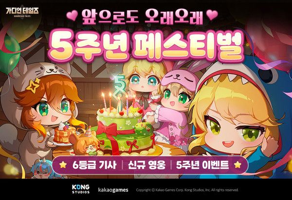 ▲ '가디언 테일즈' 5주년 업데이트 이미지. 사진=카카오게임즈