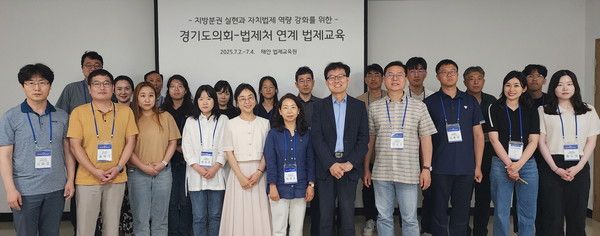 ▲ 법제교육원의 자치법규 입안 역량 강화를 위한 맞춤형 법제교육에 참여한 경기도의회 입회사무처 직원들. 사진=경기도의회&nbsp;