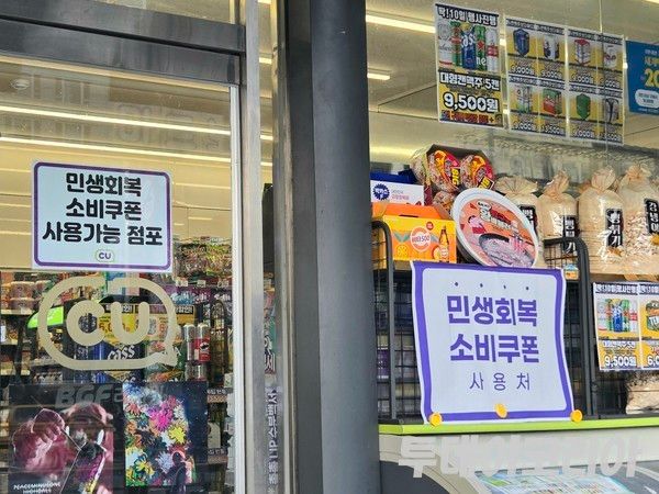 ▲서울 시내 한 편의점 점포에 민생회복 지원금 사용 포스터가 매장 문에 붙어있다. 사진=투데이코리아