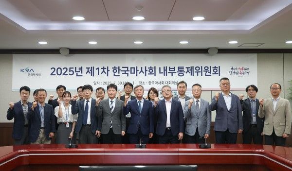▲ 한국마사회가 지난 30일 본관 대회의실에서 ‘2025년 제1차 내부통제위원회’를 개최하고 기념촬영을 하고 있다. 사진=한국마사회