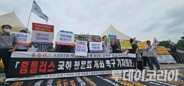 ▲ 홈플러스 사태 피해자들이 국회 앞에 모여 국회 청문회 촉구 기자회견을 진행 중이다. 사진=투데이코리아