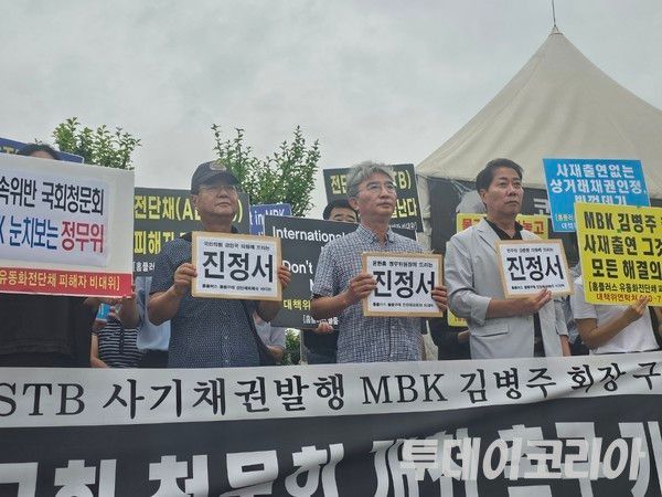 ▲ 홈플러스 사태 피해자들이 국회 앞에 모여 국회 청문회 촉구 기자회견을 진행 중이다. 사진=투데이코리아