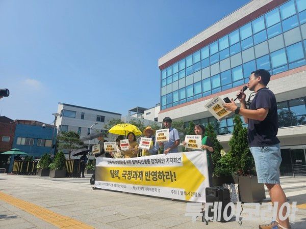 ▲ 8일 탈핵시민행동은 서울 종로구 통의동 국정기획위원회 앞에서 기자회견을 열고 “핵발전 종식이야말로 정의로운 에너지 전환의 출발점”이라며 이재명 정부에 탈핵 정책 전환을 강하게 촉구했다. 사진=투데이코리아