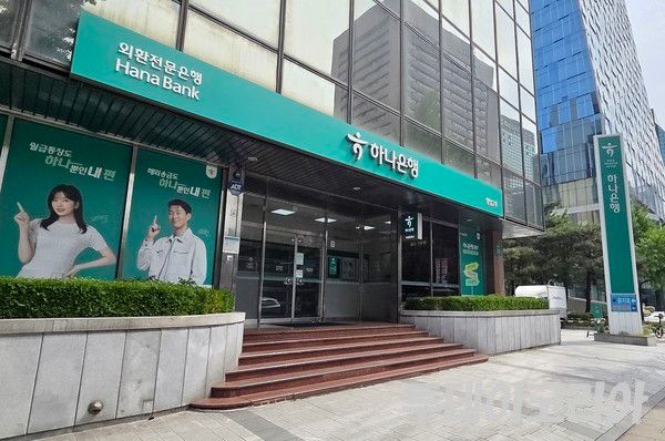 ▲ 서울 소재 하나은행 영업점포. 사진=투데이코리아