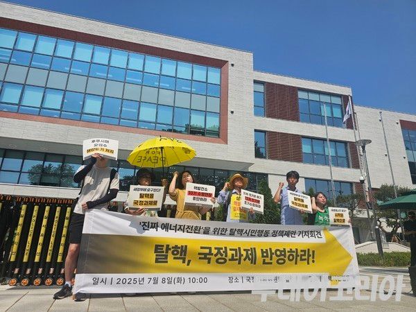 ▲ 8일 탈핵시민행동은 서울 종로구 통의동 국정기획위원회 앞에서 기자회견을 열고 “핵발전 종식이야말로 정의로운 에너지 전환의 출발점”이라며 이재명 정부에 탈핵 정책 전환을 강하게 촉구했다. 사진=투데이코리아