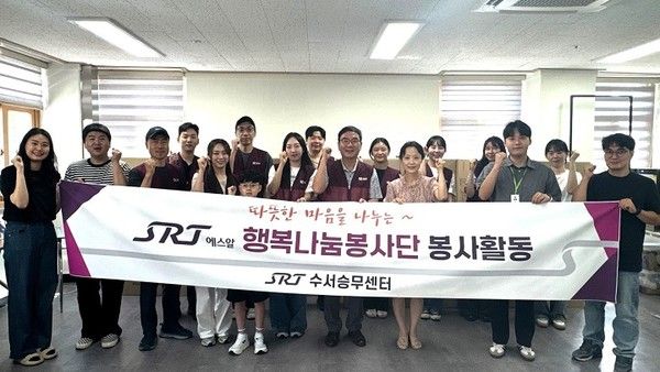 ▲ SR 수서승무센터 직원들로 구성된 행복나눔봉사단이 12일 수서종합사회복지관을 찾아 지역 사회 어르신을 대상으로 여름나기 물품 나눔활동을 진행했다. 사진=SR