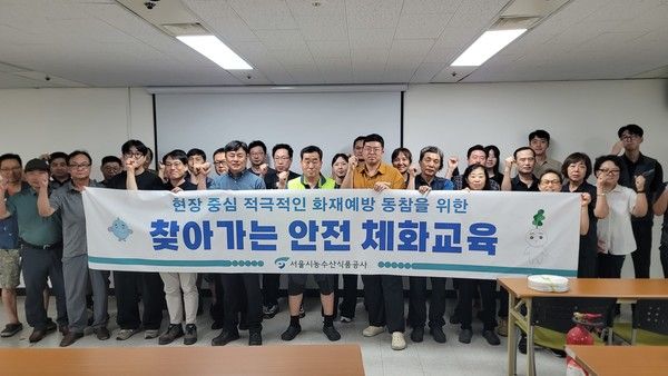 ▲ 서울시농수산식품공사(이하 공사) 강서지사가 청과물동 유통인 및 하역, 청소 근로자들을 대상으로 ‘찾아가는 안전 체화교육’을 실시하고 기념촬영을 하고 있다. 사진=서울시농수산식품공사