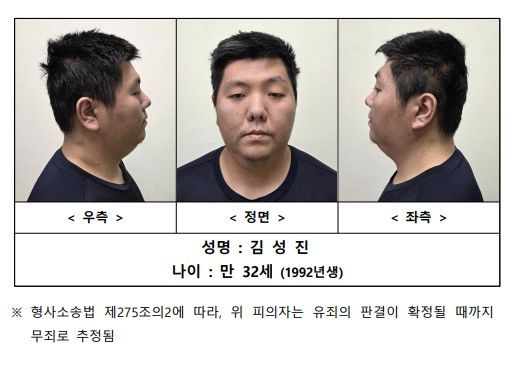 ▲ 경찰이 서울 강북구 미아동의 한 마트에서 흉기를 휘둘러 행인을 숨지게 한 혐의를 받는 김성진씨의 신상정보를 공개했다. 사진=서울경찰청