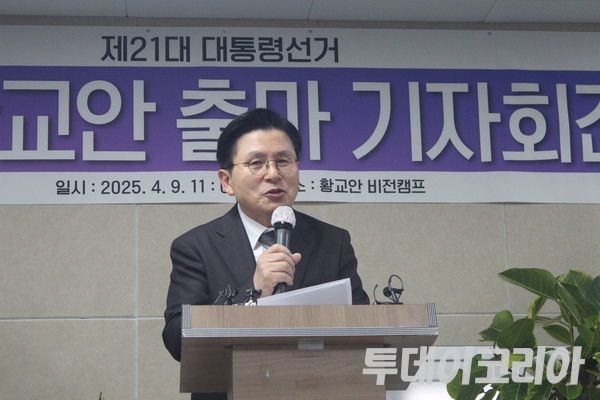 ▲ 황교안 전 국무총리가 지난 4월 9일 서울시 용산구 ‘황교안 비전캠프’에서 21대 대통령선거 출마 기자회견을 통해 발언하고 있다. 사진=이기봉 기자