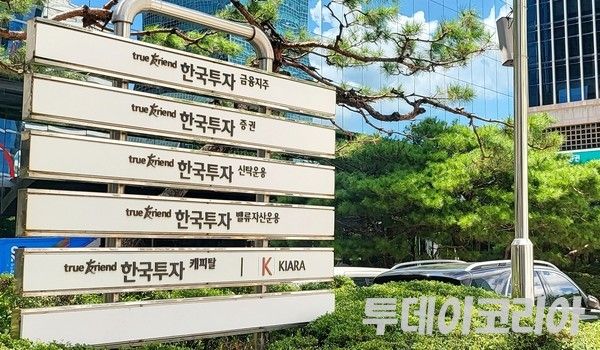 ▲ 서울 여의도 한국투자증권 사옥. 사진=투데이코리아