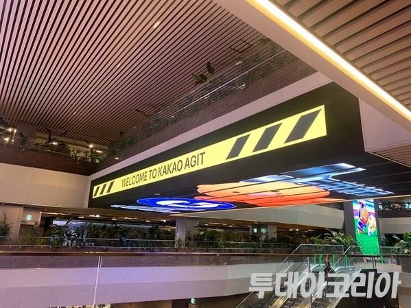 ▲ 카카오 본사 내부 모습. 사진=투데이코리아