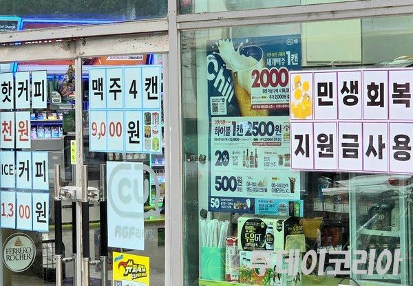 ▲ 민생회복 지원금 사용 포스터가 매장 문에 붙어있다. 사진=투데이코리아