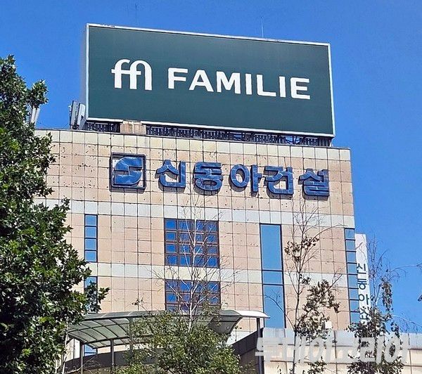 ▲ 서울 용산구에 위치한 신동아건설 본사. 사진=투데이코리아