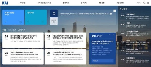 ▲ 사진=한국회계기준원 홈페이지 갈무리