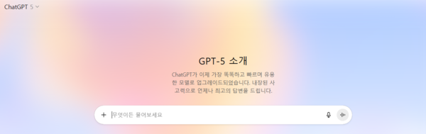 ▲ 7일(현지시간) 오픈AI가 차세대 인공지능(AI) 모델 'GPT-5'를 공식 선보였다. 사진=챗GPT 갈무리