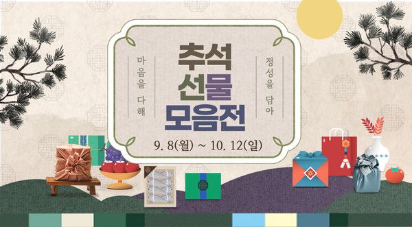 ▲ 수협중앙회가 10월 12일까지 ‘수협쇼핑 추석 명절 선물 특별전’을 개최한다. 사진=수협중앙회