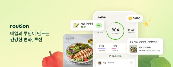 ▲ 컬리의 식단 관리 앱 ‘루션’. 사진=컬리