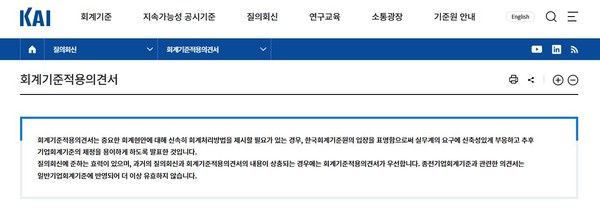 ▲ 사진=회계기준원 홈페이지 갈무리