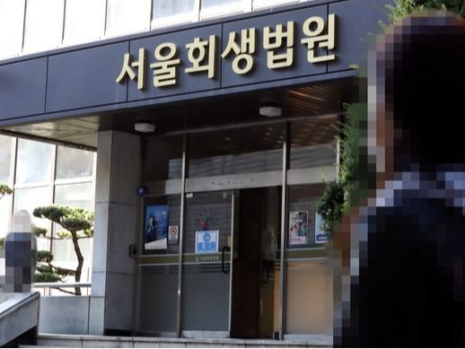 ▲ 서울회생법원 앞을 한 시민이 지나가고 있다. 사진=뉴시스