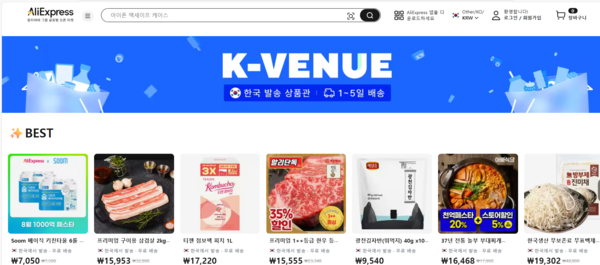▲ 사진=알리익스프레스 홈페이지 갈무리