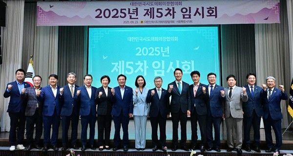 ▲ 최호정 서울시의회 의장(사진 가운데)이 23일 시도의회의장협의회 임시회에서 기념촬영을 하고 있다. 사진=서울시의회