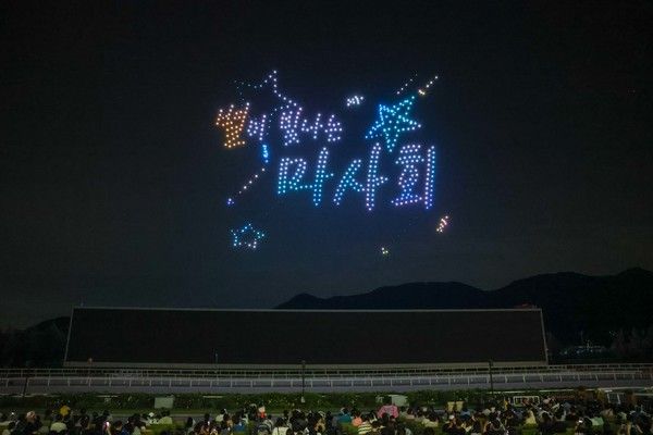 ▲ 가을 야간축제 ‘별밤馬(마)중 페스티벌’에서 드론·레이저쇼 ‘별이 빛나는 마사회’가 진행되고 있다. 사진=한국마사회