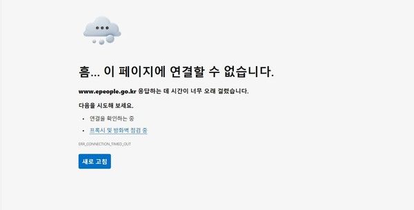 ▲ 이미지=국민 신문고 홈페이지 화면 갈무리.