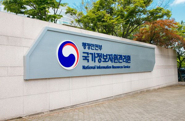 ▲ 국가정보자원관리원 전경. 사진=뉴시스