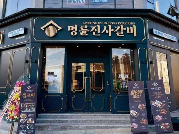 ▲ 명륜진사갈비. 사진=명륜진사갈비 누리집 갈무리