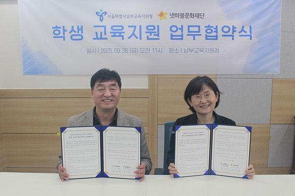 ▲ 넷마블문화재단이 서울시남부교육지원청과 교육 지원 업무협약을 체결했다. 사진=넷마블