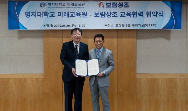 ▲ 김기태 보람상조 대표이사(오른쪽)와 문신일 명지대학교 미래교육원장이 지난달 29일 교육협력 업무협약식을 체결하고 기념사진을 촬영하고 있다. 사진=보람그룹