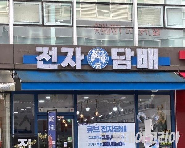 ▲ 8일 서울 강남구 전자담배 판매점. 사진=투데이코리아