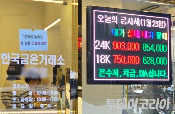 ▲ 지난 23일 한 거래소에 금시세가 표시되어 있다. 사진=투데이코리아