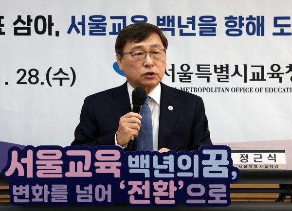 ▲ 정근식 서울시 교육감이 28일 서울 종로구 서울특별시교육청에서 열린 2026 신년 기자회견에서 발언하고 있다. 사진=뉴시스