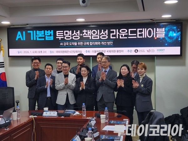 ▲ AI 기본법 투명성·책임성 라운드테이블에 참석한 관계자들이 사진을 찍고 있다. 사진=투데이코리아