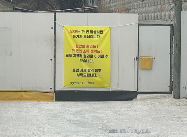 ▲ 경기도 포천시 창수면 아프리카돼지열병(ASF)이 발생한&nbsp;한 양돈농장에 안내문구 현수막이 걸려있다. 사진=투데이코리아