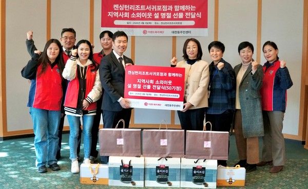 ▲ 켄싱턴리조트 서귀포 임직원들이 지난 3일 설 선물세트와 생필품을 직접 준비해 제주 지역 취약계층에게 전달하고 있다. 사진=이랜드파크