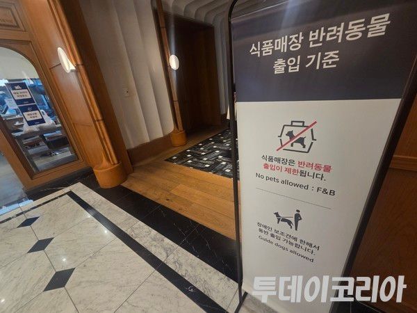 ▲ 서울 시내 한 백화점 내부 한 점포 앞에 반려동물 출입 기준이 기재된 안내문이 배치됐다. 사진=투데이코리아
