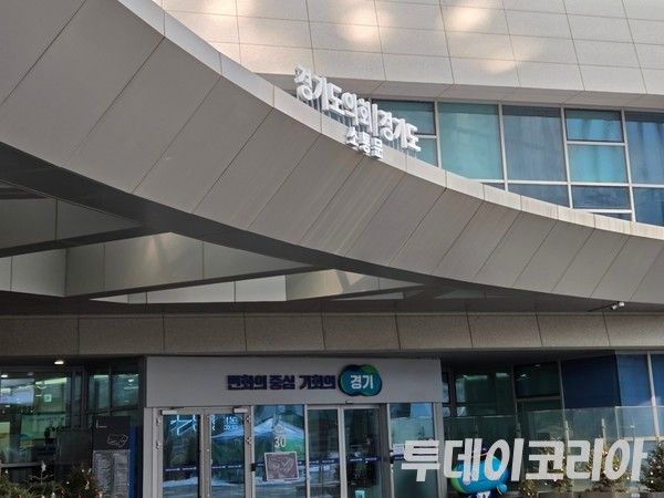 ▲ 경기도의회 입구. 사진=투데이코리아