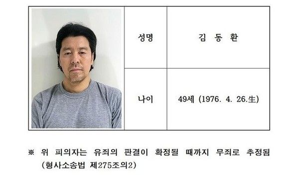 ▲ 부산경찰청은 24일 신상정보공개심의위원회를 개최해 전직 동료인 항공사 기장을 살해한 혐의를 받는 김동환의 신상정보를 공개했다. 사진=부산경찰청